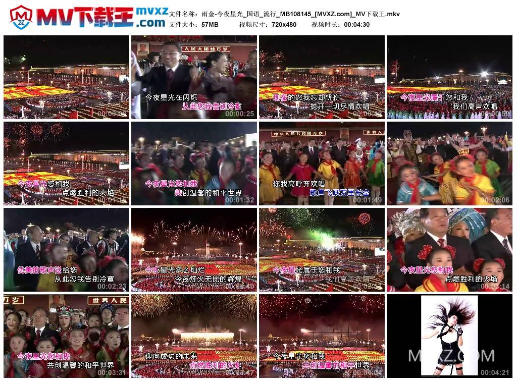 雨金-今夜星光_国语_流行_MB108145